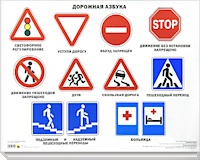 Правила дорожного движения и знаки